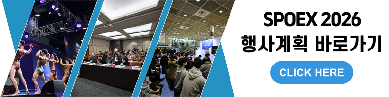 SPOX2026 행사계획 바로가기