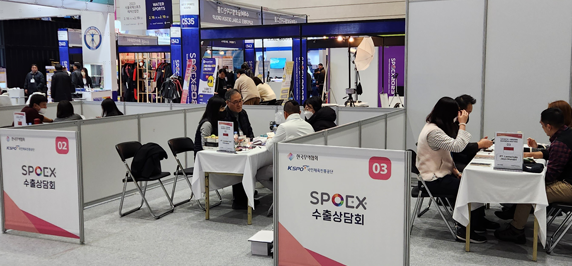 SPOEX 수출상담회